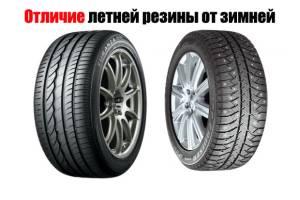 Как отличить зимнюю резину от летней, советы и рекомендации