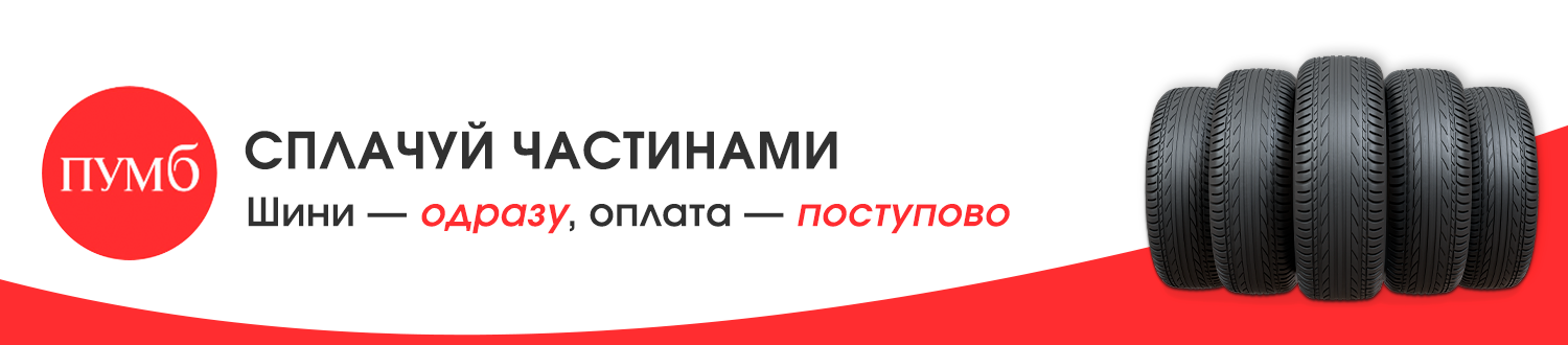 кредит пумб